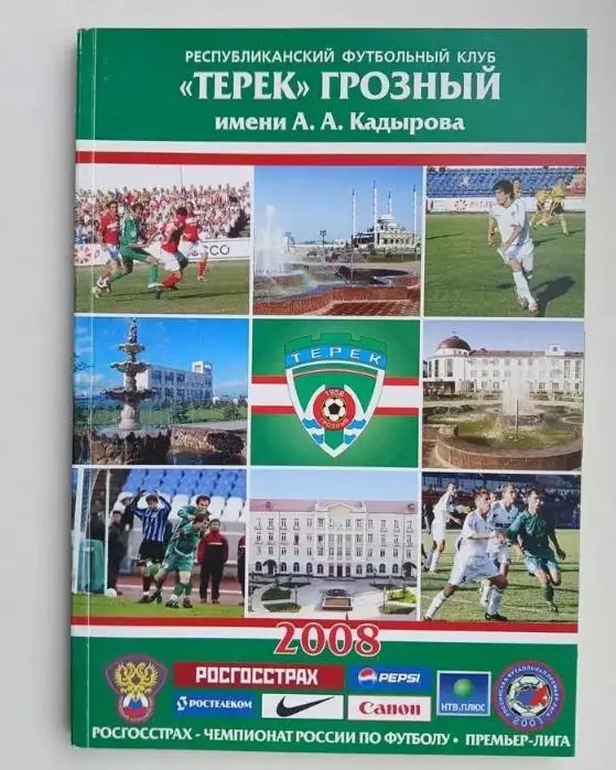 Справочник Терек Грозный 2008