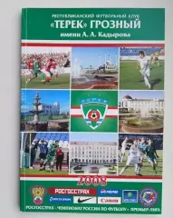 Справочник Терек Грозный 2008