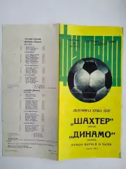Шахтер Донецк - Динамо Тбилиси 1976 Кубок