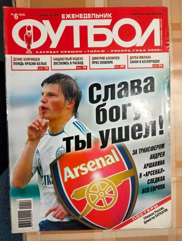 Еженедельник Футбол №6 2009