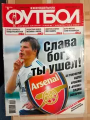 Еженедельник Футбол №6 2009