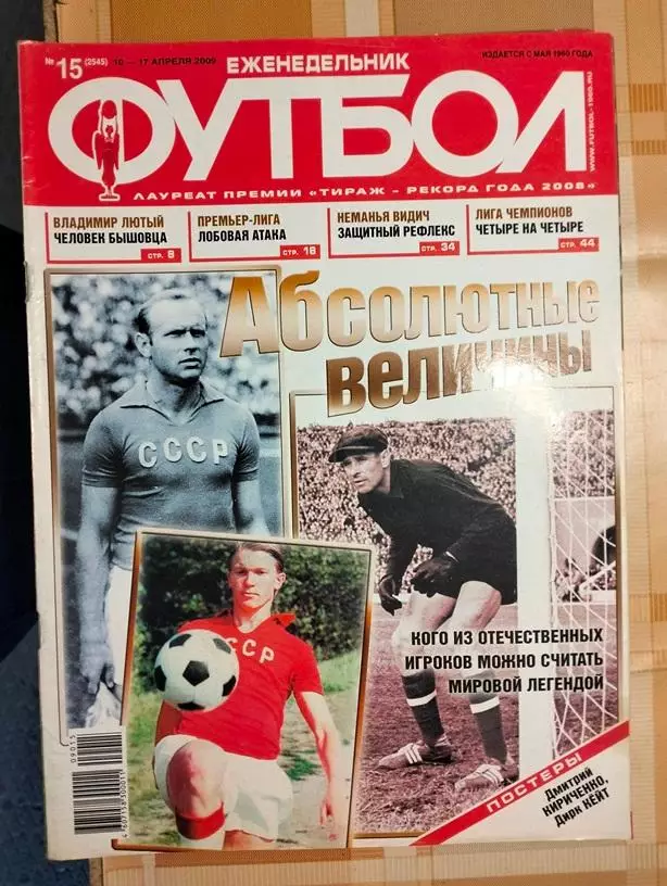 Еженедельник Футбол №15 2009