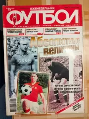 Еженедельник Футбол №15 2009