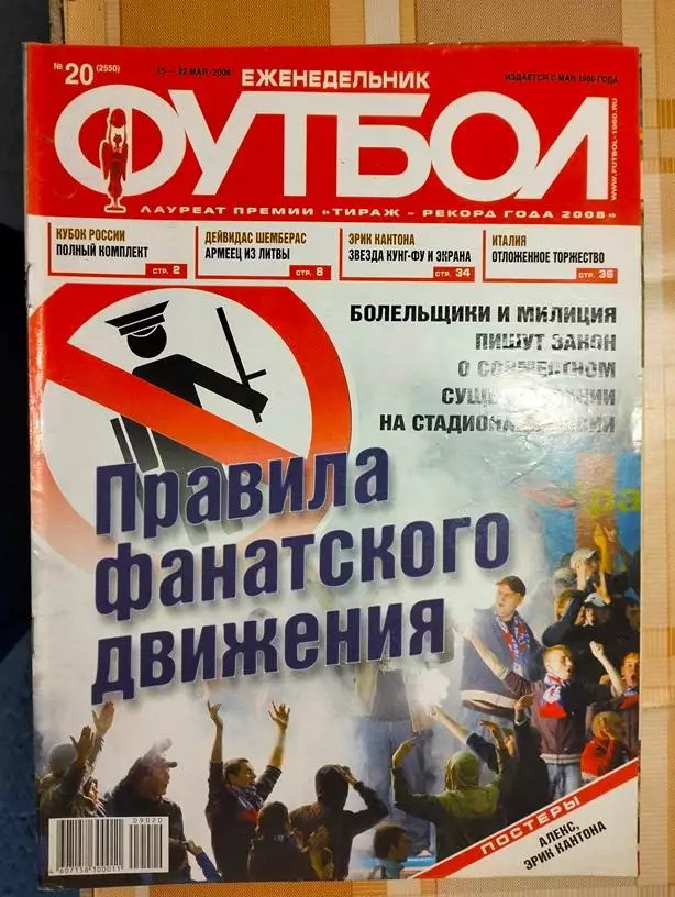 Еженедельник Футбол №20 2009
