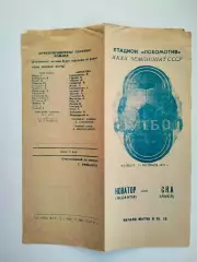 Новатор Жданов - СКА Киев 1977