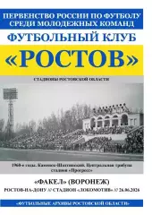 Ростов-М - Факел-М Воронеж 26.06.2026