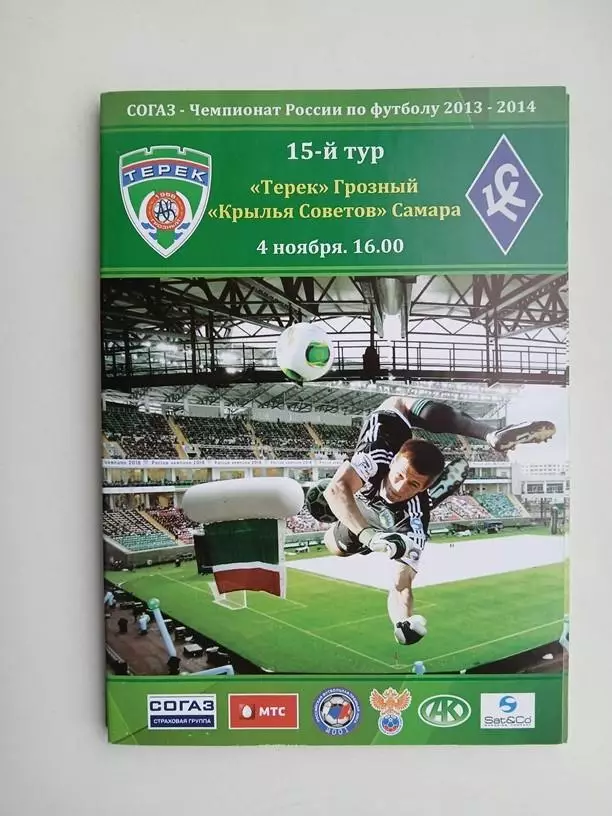Терек Грозный - Крылья Советов Самара 2013-2014