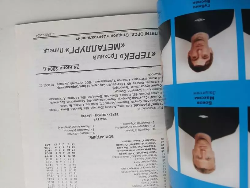 Терек Грозный - Металлург Липецк 2004 1