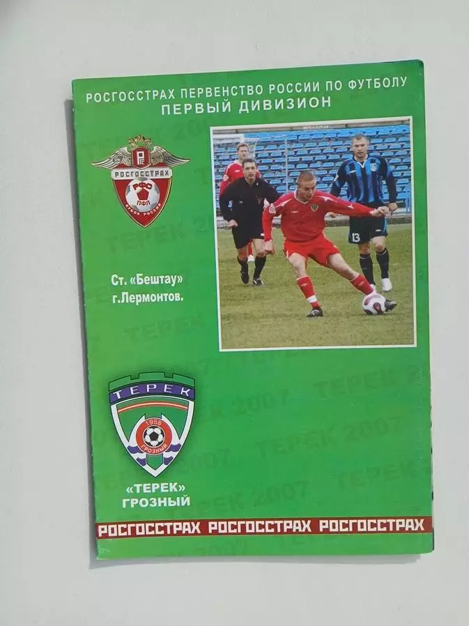 Терек Грозный - Шинник Ярославль 2007