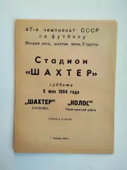 Шахтер Горловка - Колос Павлоград 1984