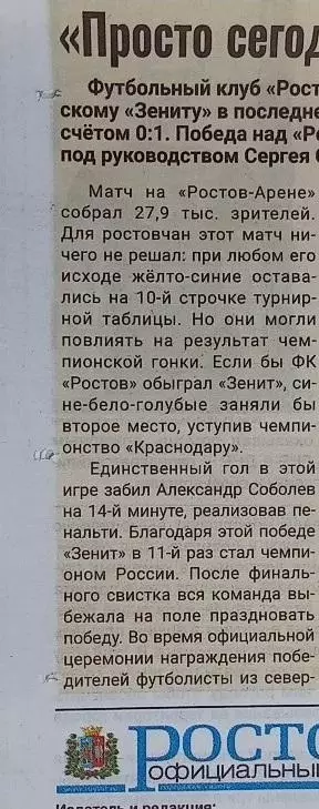 Отчет Ростов - Зенит Санкт-Петербург 17.05.2026