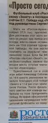 Отчет Ростов - Зенит Санкт-Петербург 17.05.2026