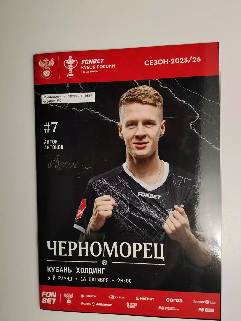 Черноморец Новороссийск - Кубань Холдинг Павловская 16.10.2025 Кубок