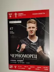 Черноморец Новороссийск - Кубань Холдинг Павловская 16.10.2025 Кубок