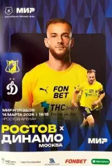 Ростов - Динамо Москва 14.03.2026 матовая обложка