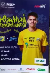 Ростов - Зенит Санкт-Петербург 17.05.2026