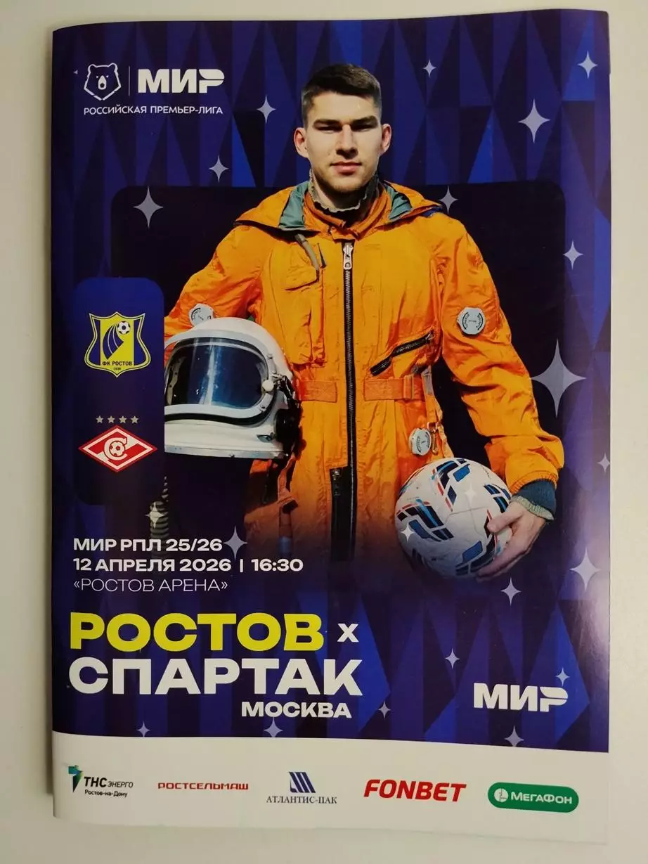Ростов - Спартак Москва 12.04.2026