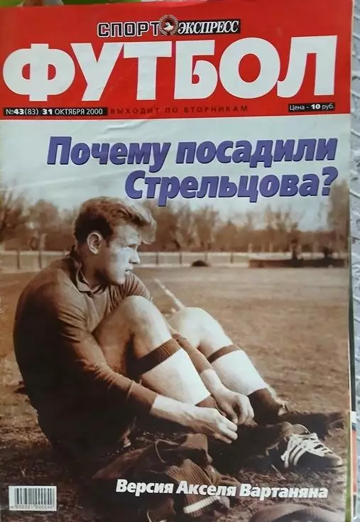 Журнал Футбол Спорт-Экспресс 2000 № 43