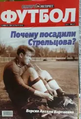 Журнал Футбол Спорт-Экспресс 2000 № 43