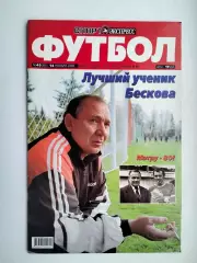 Журнал Футбол Спорт-Экспресс 2000 № 45