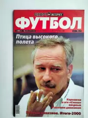 Журнал Футбол Спорт-Экспресс 2000 № 49