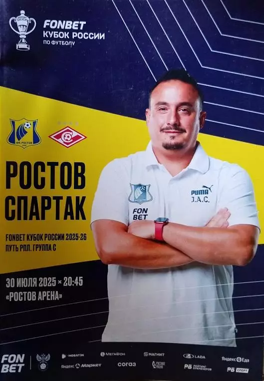 Ростов – Спартак Москва 30.07.2025Кубок РФ