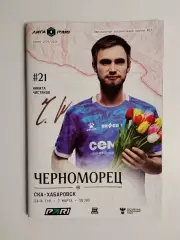 ЧерноморецНовороссийск - СКА Хабаровск 07.03.2026