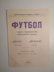 Алатау Джамбул - Янгиарык Ханки 30.08.1974