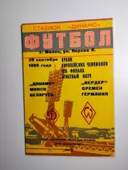 Динамо Минск - Вердер Бремен Германия 29.09.1993 ЕК