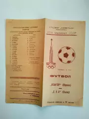 Новатор Жданов - СКА Львов 18.07.1980