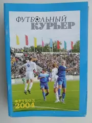 Справочник Футбольный курьер 2004 Ростов