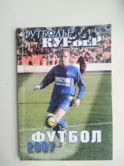 Справочник Футбольный курьер 2007 ч1Ростов