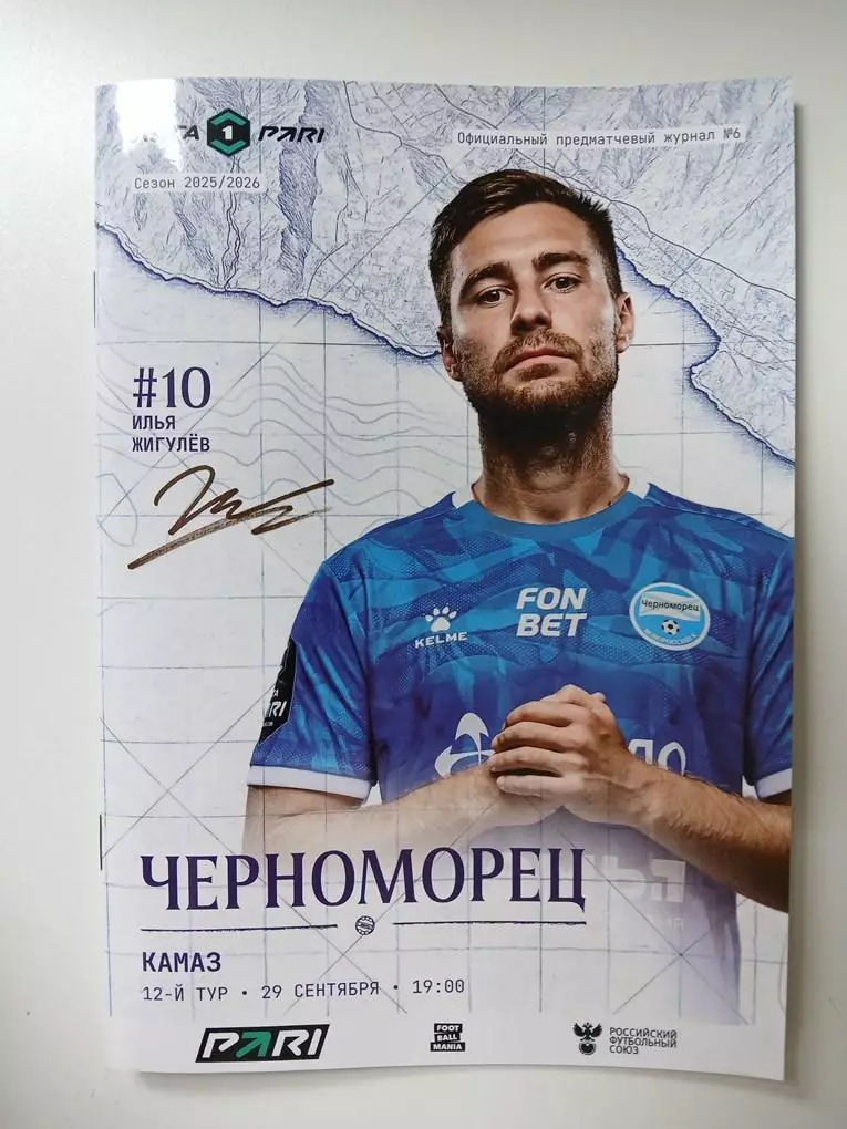 Черноморец Новороссийск - КАМАЗ Набережные Челны29.09.2025