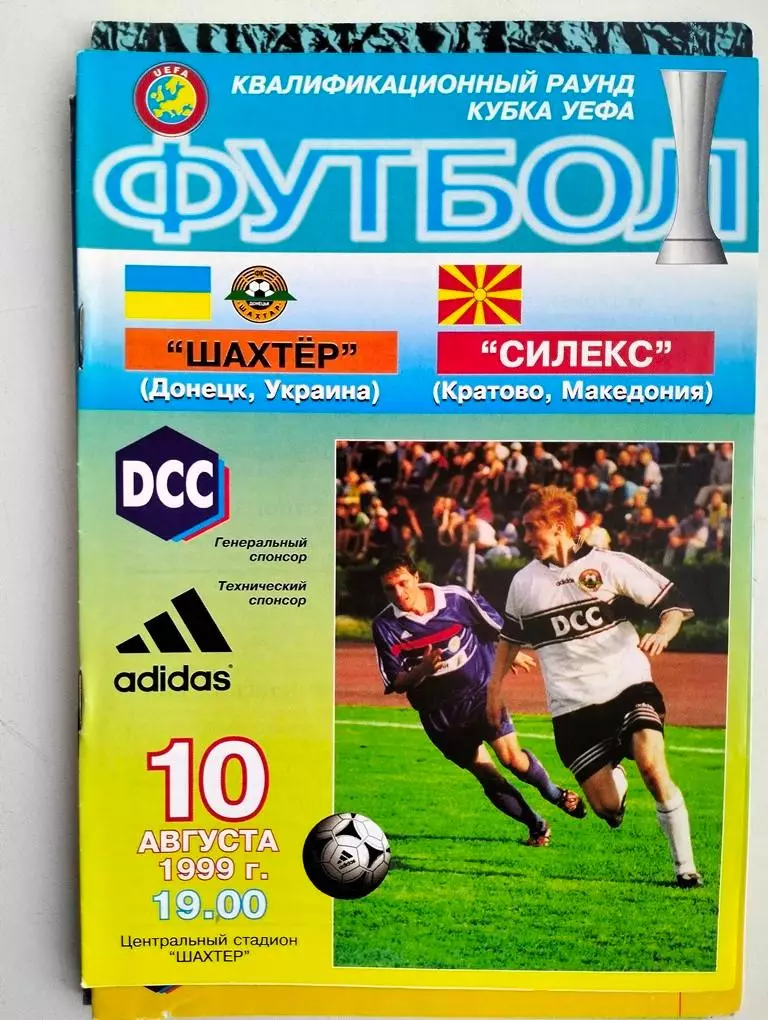 Шахтер Донецк - Силекс Македония 10.08.1999 ЕК