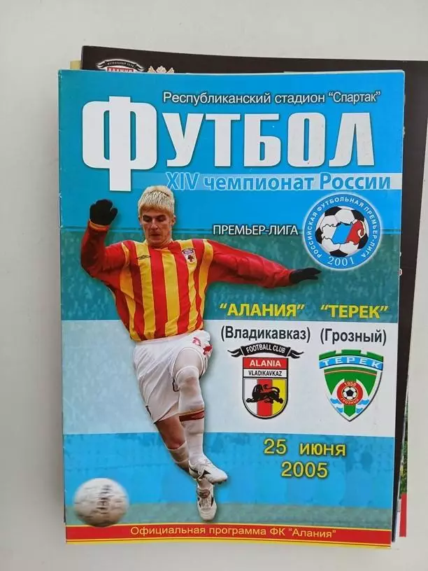 Алания Владикавказ - Терек Грозный 2005
