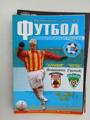 Алания Владикавказ - Терек Грозный 2005