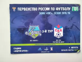 Афипс Афипский - СКА Ростов 2015