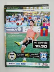 Торпедо Армавир - Балтика Калининград 2015