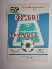 Шахтер Шахты - Терек Грозный 1989