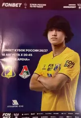Ростов - Локомотив Москва 18.08.2026 Кубок