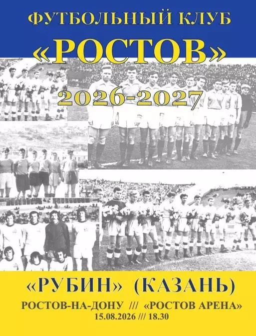 Ростов - Рубин Казань 15.08.2026 авт