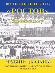 Ростов - Рубин Казань 15.08.2026 авт