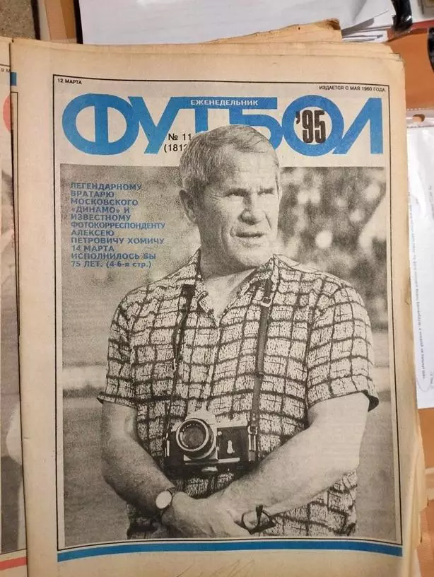 Еженедельник Футбол № 11 1995