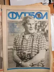 Еженедельник Футбол № 11 1995