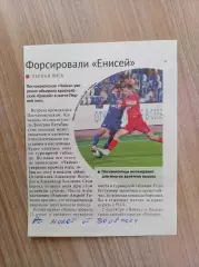 Отчет Чайка Песчанокопское - Енисей Красноярск 2024