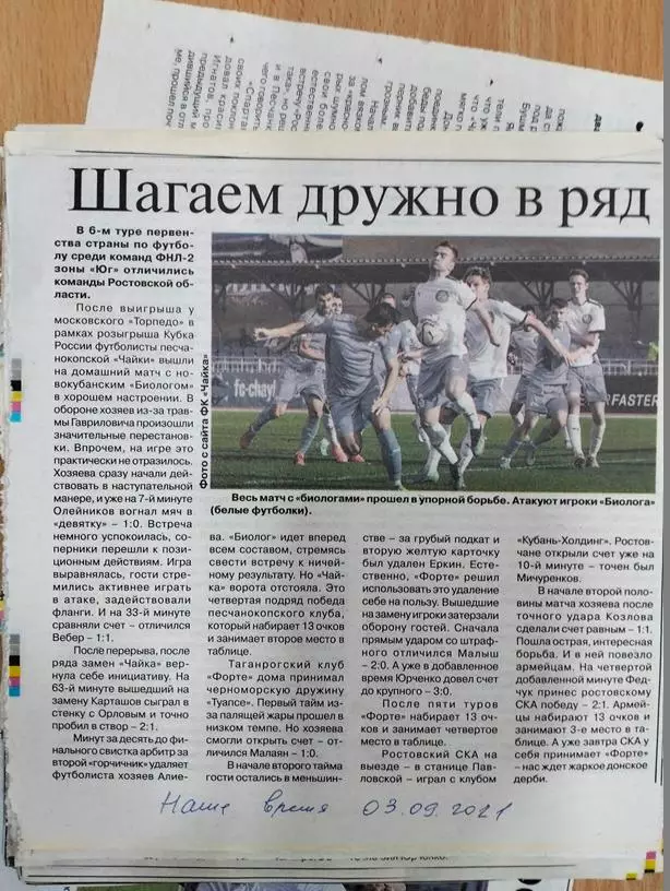 Отчеты Чайка - Биолог, Форте - Туапсе, Кубань Холдинг - СКА Ростов 2021