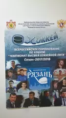 ХК Рязань - Нефтяник Альметьевск 22.09.2017