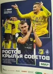 Ростов - Крылья Советов Самара 01.03.2024