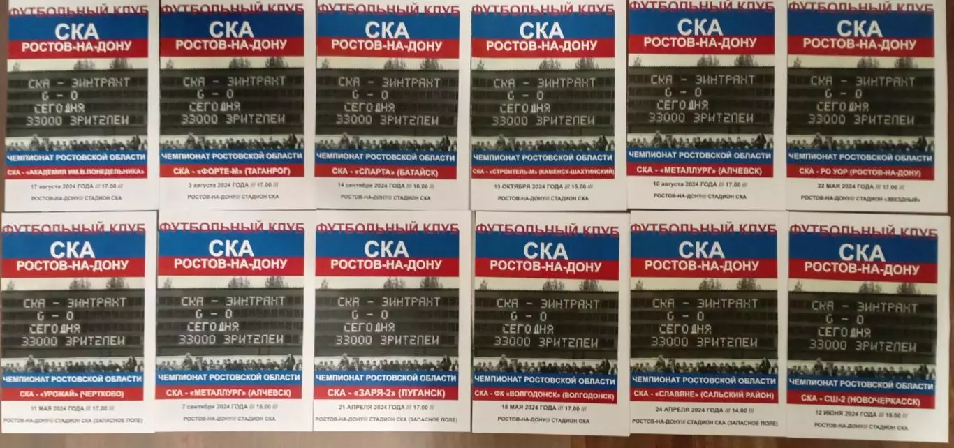 СКА Ростов 2024 комплект