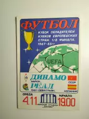 Динамо Минск - Реал Сан-Себастьян Испания 04.11.1987 ЕК